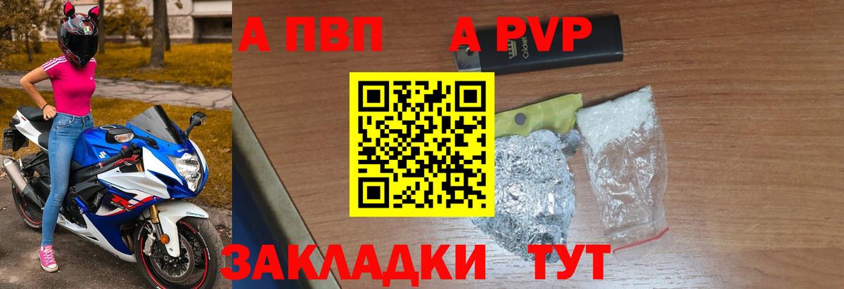 A-PVP кристаллы  А ПВП Соль  Кизляр  Вход с VPN 