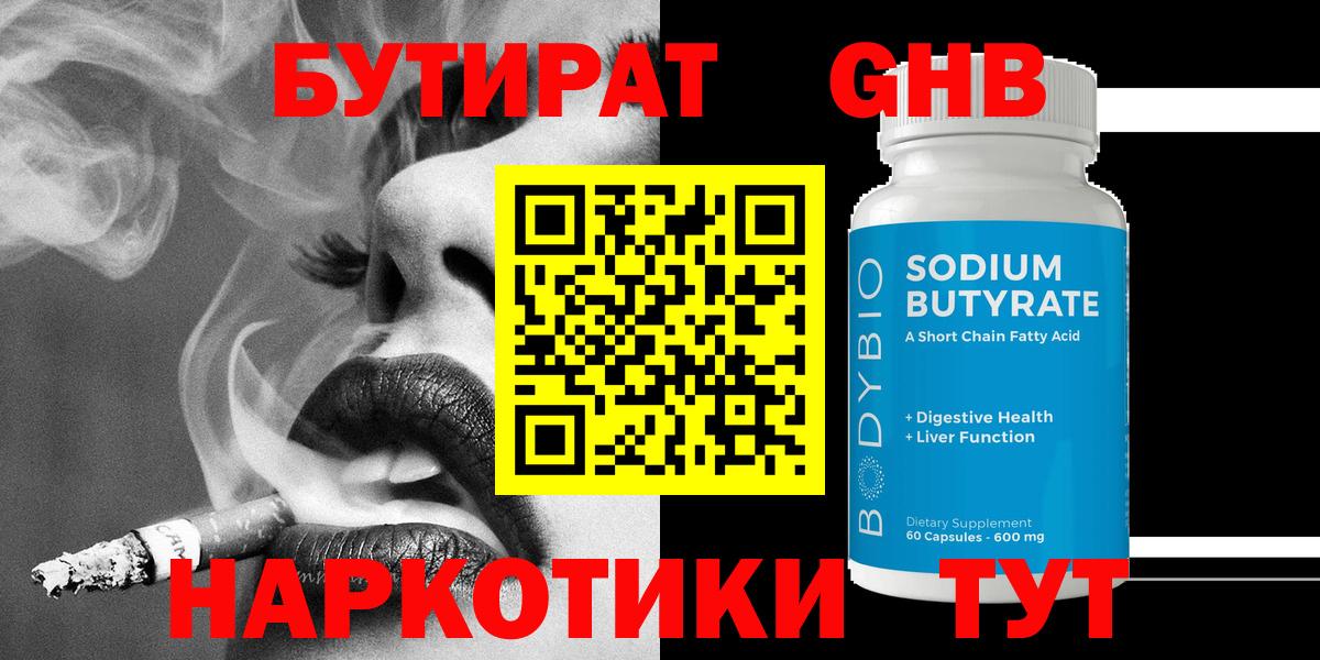 Кизляр  Бутират BDO  Вход с VPN 