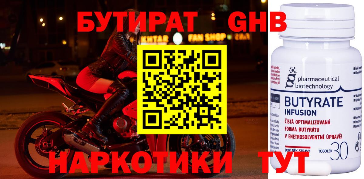 Бутират Butirat Кизляр