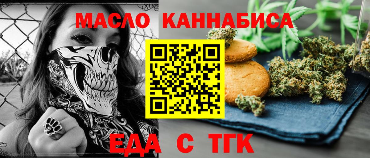 Еда ТГК марихуана  Вход с VPN  Кизляр 