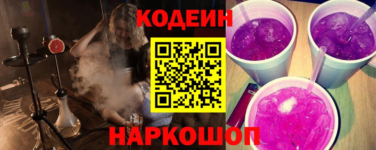 Codein напиток Lean (лин)  Вход с VPN  Кизляр 