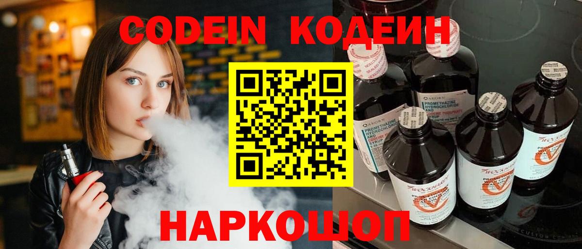 Кодеиновый сироп Lean Purple Drank Кизляр