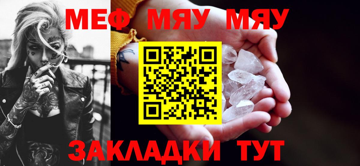 МЕФ  МЯУ-МЯУ мяу мяу  Кизляр  Вход с VPN  Мефедрон кристаллы 