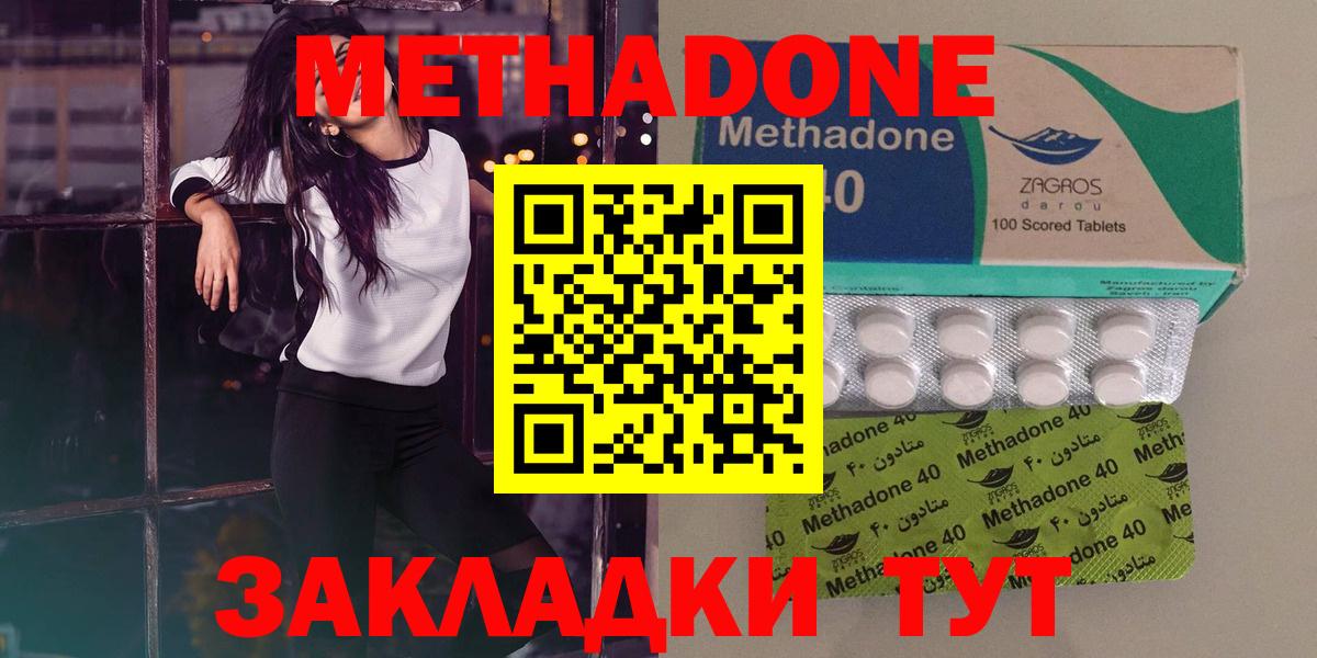 Метадон methadone Кизляр