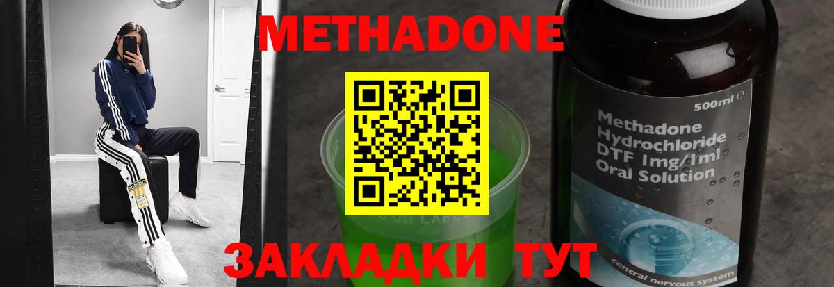 МЕТАДОН methadone  Вход с VPN  Метадон мёд  Кизляр 